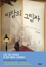 바람의 그림자 2